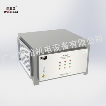 韋利達(dá) 雙頻多級油煙凈化器